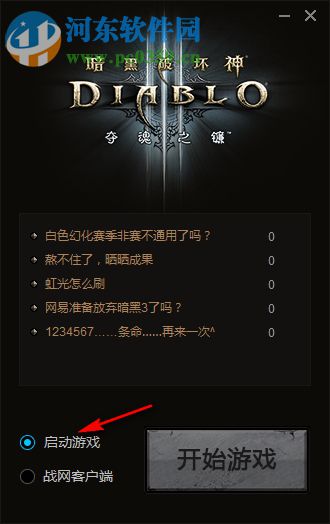 暗黑3反和谐补丁 1.0 绿色免费版