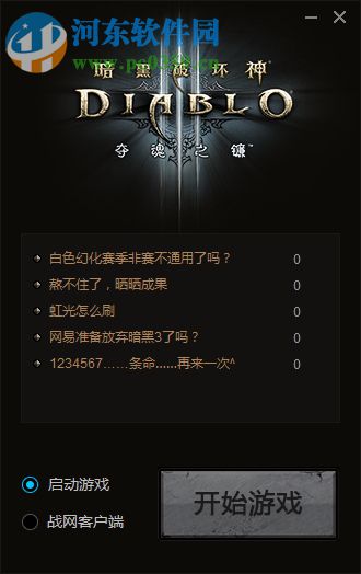 暗黑3反和谐补丁 1.0 绿色免费版
