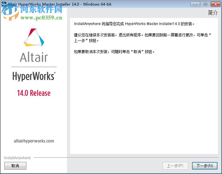 HyperWorks14.0下载 64位破解版