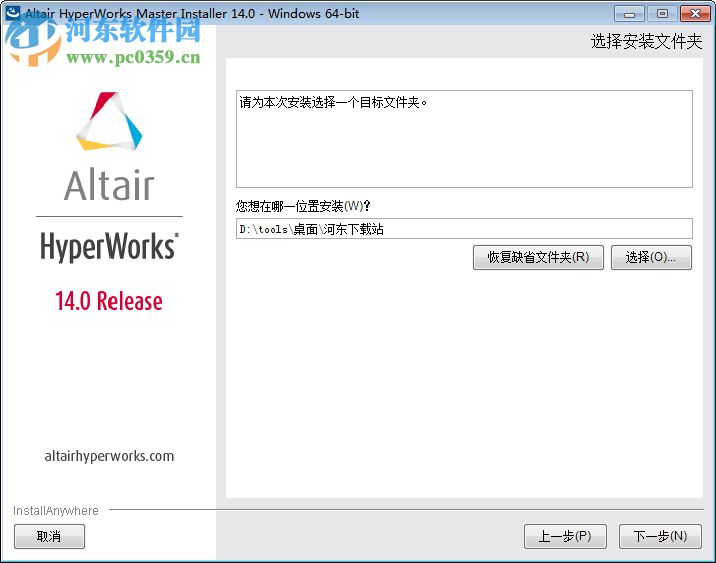 HyperWorks14.0下载 64位破解版