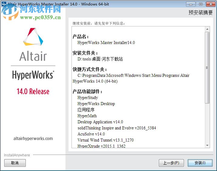 HyperWorks14.0下载 64位破解版