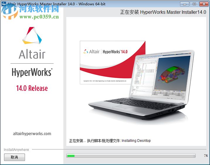HyperWorks14.0下载 64位破解版