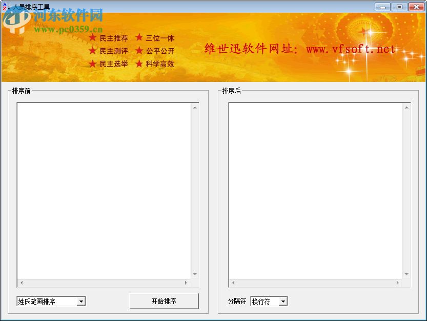 姓名笔画排序工具下载 1.0 绿色版