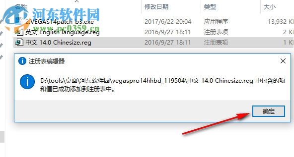 vegas pro 14汉化补丁下载 32位/64位
