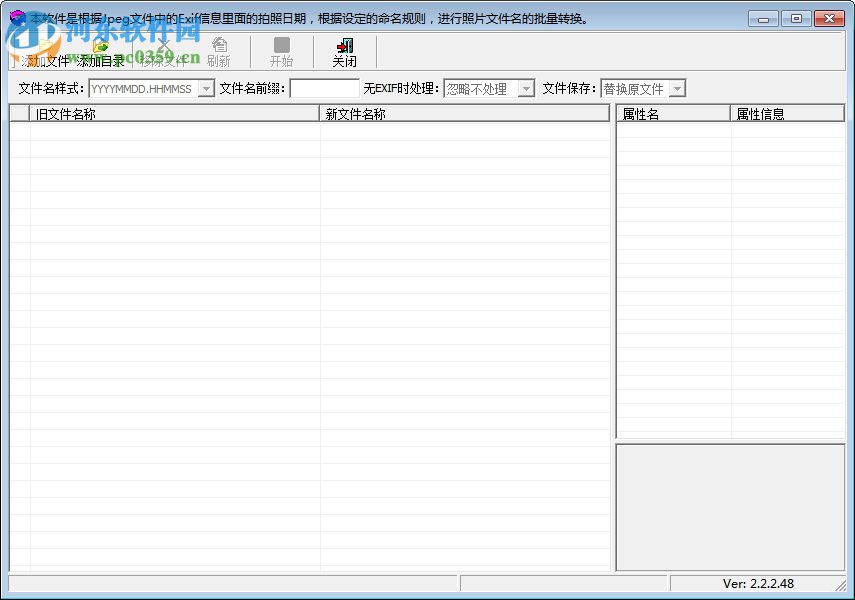 RenameXif(Exif信息修改器) 2.2.2.48 绿色版