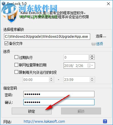 exe程序加密锁工具下载 5.0 免费版