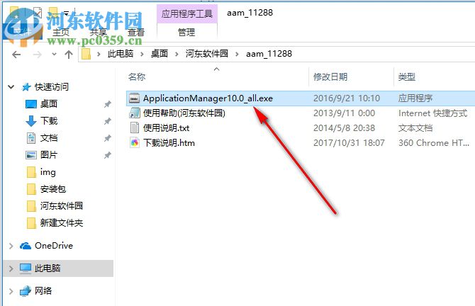 Adobe application manager 10.0 免费版