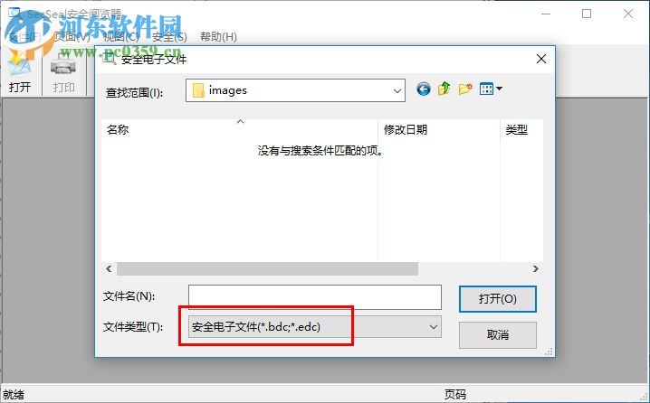 secseal公文阅览器 5.10 官方版