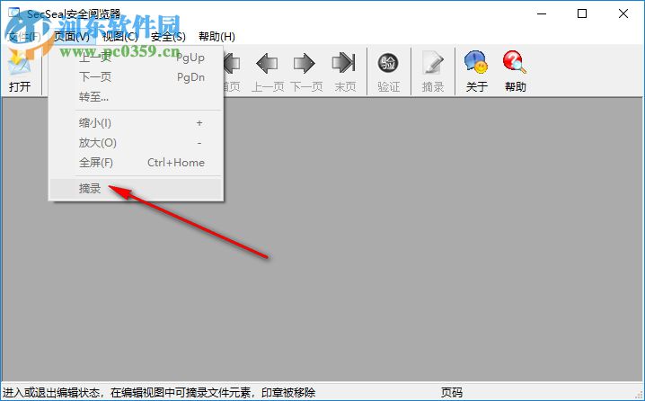 secseal公文阅览器 5.10 官方版