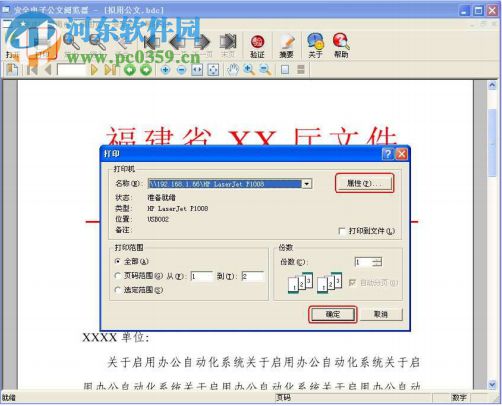 secseal公文阅览器 5.10 官方版