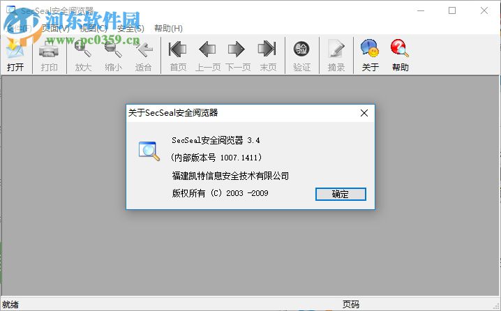 secseal公文阅览器 5.10 官方版
