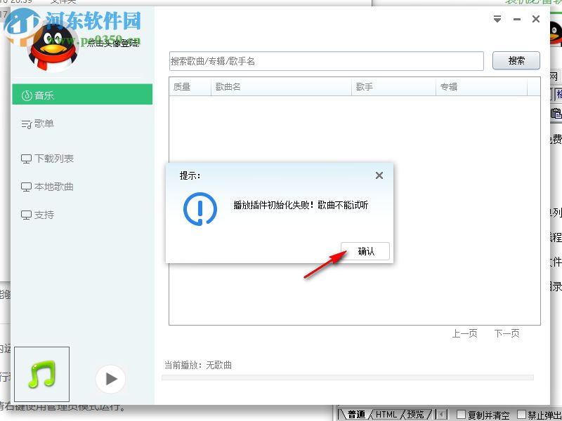 QQMusicDownMan(QQ音乐付费下载器) 3.3.0 免费版