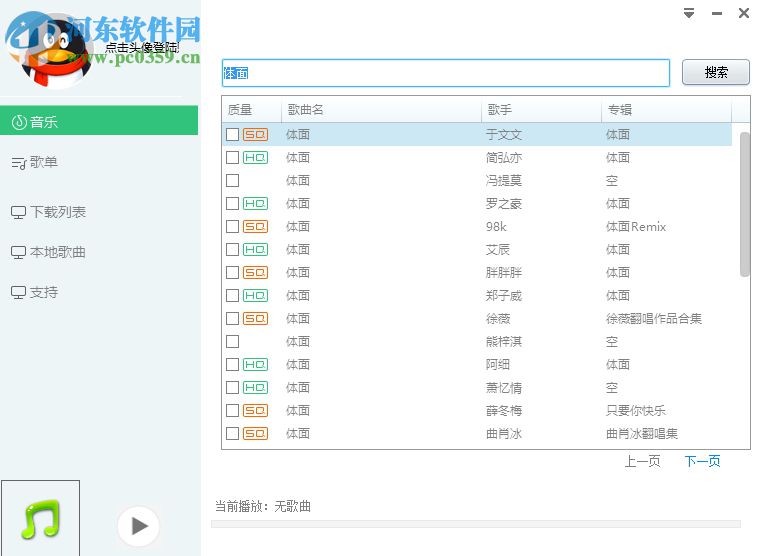 QQMusicDownMan(QQ音乐付费下载器) 3.3.0 免费版
