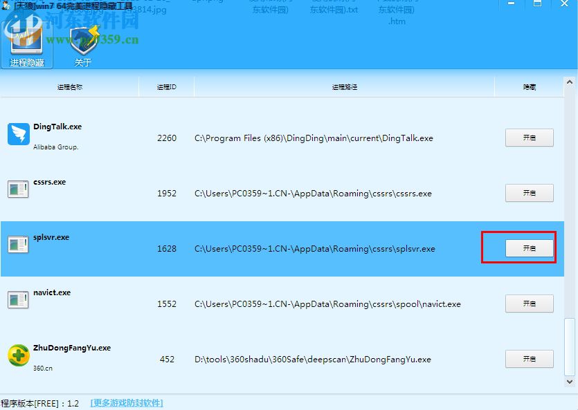 天狼进程隐藏工具下载 1.2 64位 最新版