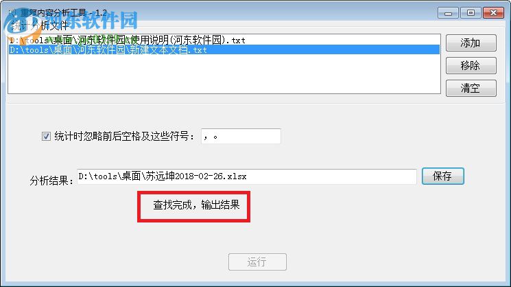 文档重复内容查找工具