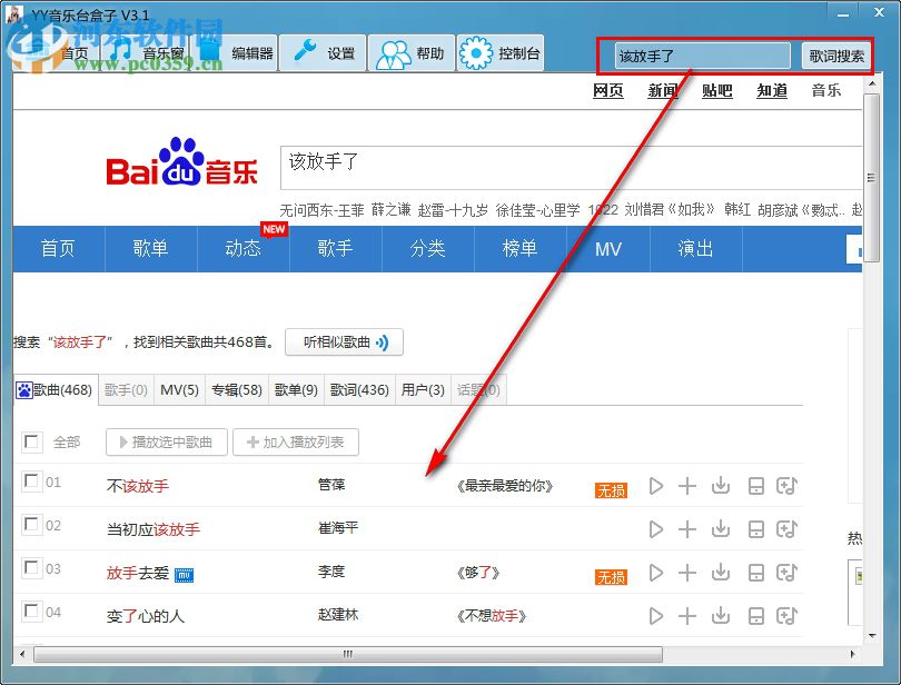 YY音乐台盒子 3.1.2.0 绿色版