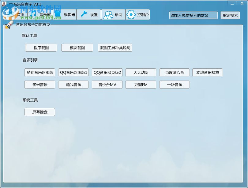 YY音乐台盒子 3.1.2.0 绿色版