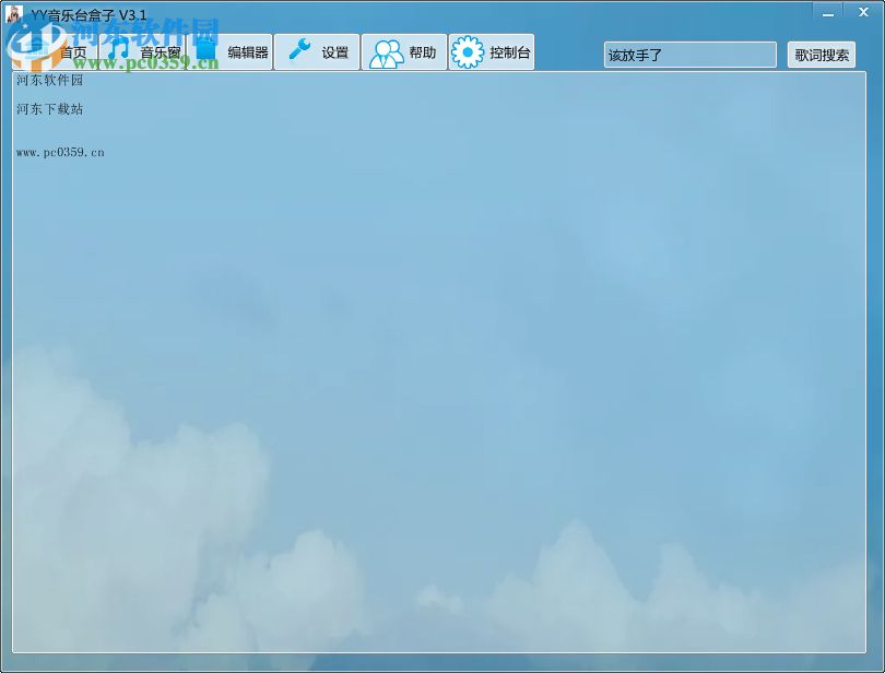 YY音乐台盒子 3.1.2.0 绿色版