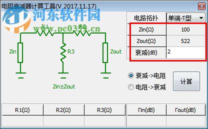 电阻衰减器计算工具下载 2017.11.17 免费版