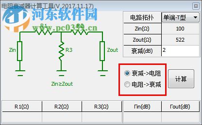电阻衰减器计算工具下载 2017.11.17 免费版