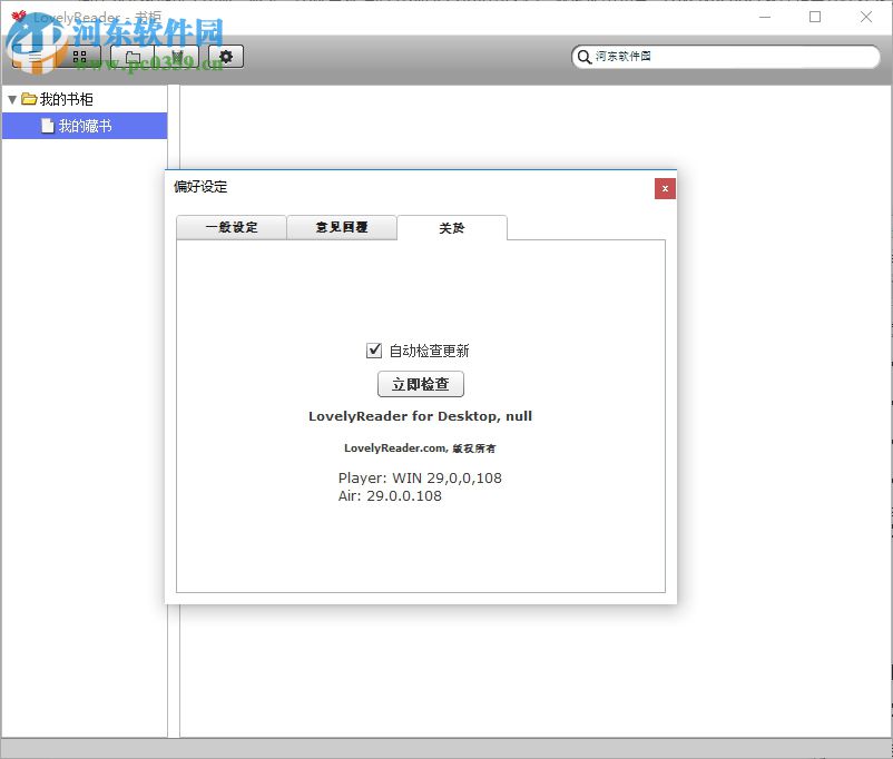LovelyReader(epub阅读器) 0.82 免费版