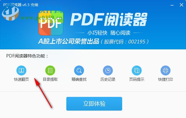 2345pdf阅读器下载 6.3 免费版