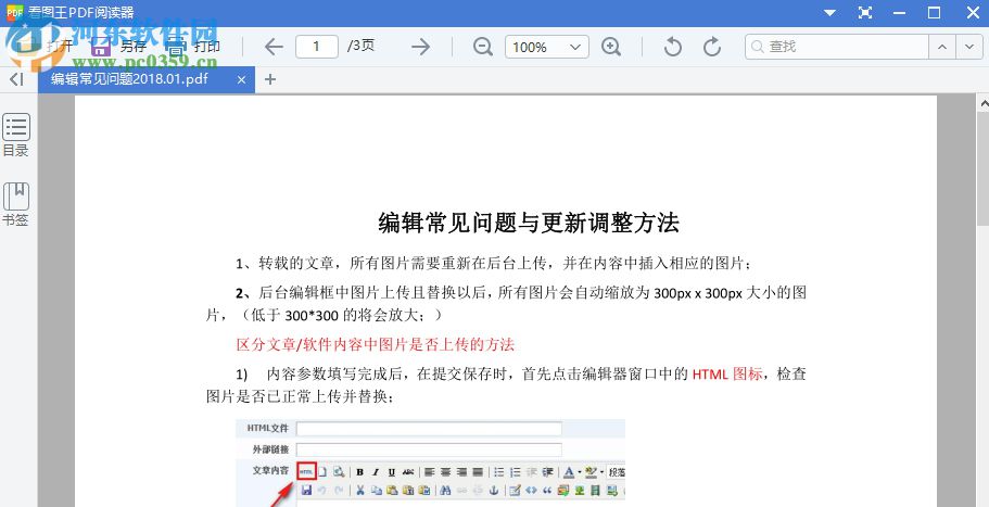 2345pdf阅读器下载 6.3 免费版