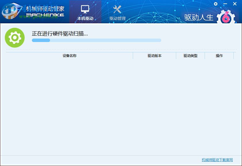 机械师驱动管家 1.0.0.1 官方版