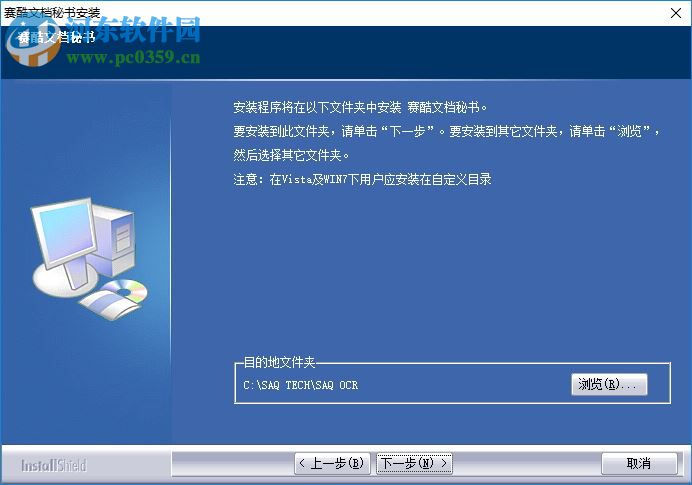 赛酷文档秘书下载 6.0 破解版