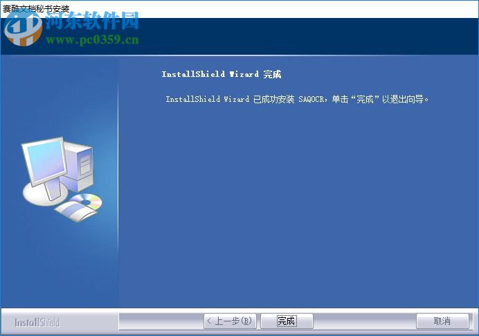 赛酷文档秘书下载 6.0 破解版