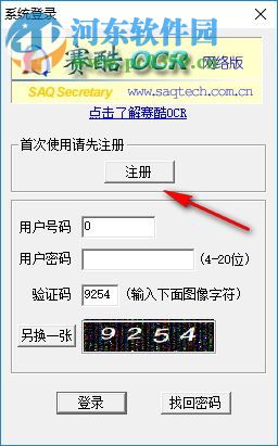 赛酷文档秘书下载 6.0 破解版