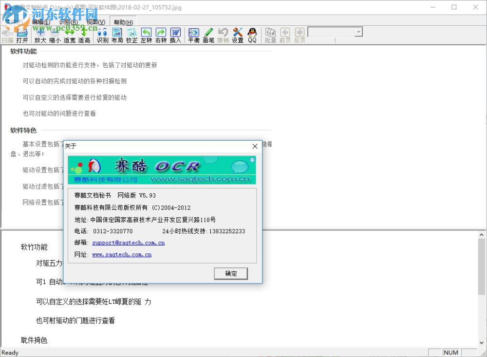 赛酷文档秘书下载 6.0 破解版