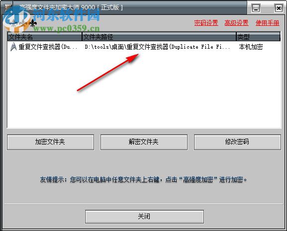 文件加密大师下载 9000 免费版