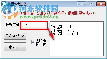 批量VCF生成下载 1.0.1 绿色版