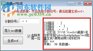 批量VCF生成下载 1.0.1 绿色版