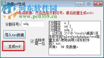 批量VCF生成下载 1.0.1 绿色版