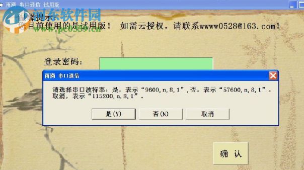 雨滴串口通信 2022 免费版