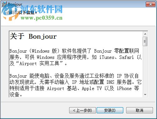 bonjour 64/32位下载 3.0.0.10 中文版