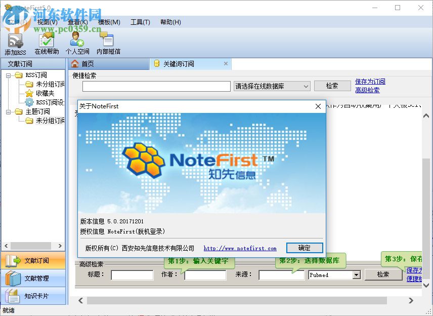 NoteFirst文献管理器 5.0 官方免费版