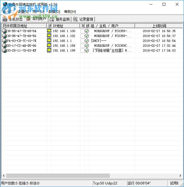 长角牛网络监控机下载 3.90 破解版