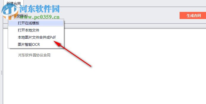 时代契约(电子合同) 1.0 官方版