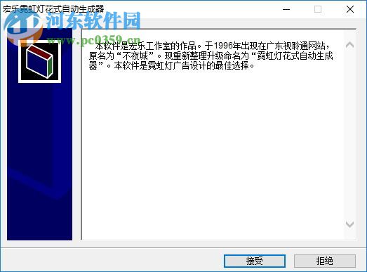 霓虹灯花式自动生成器 3.1.8037 官方版