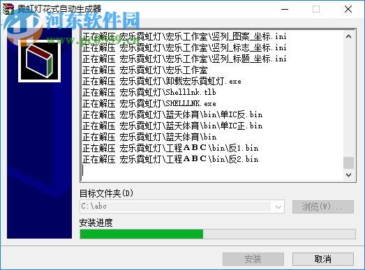 霓虹灯花式自动生成器 3.1.8037 官方版