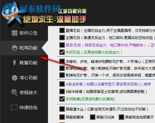 绝地求生流星助手下载 10.2.7 绿色免费版