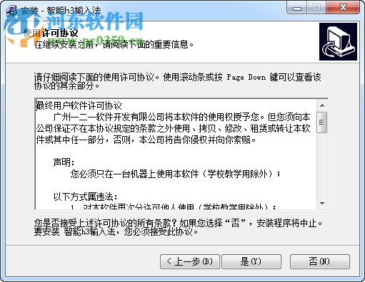 智能h3输入法 51.5.0 专业版