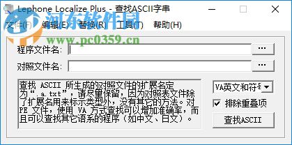 lephone localize(点睛字串替换器) 1.06 官方版
