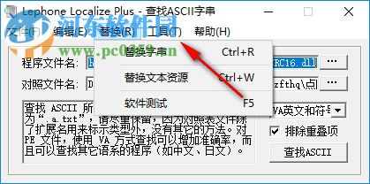 lephone localize(点睛字串替换器) 1.06 官方版