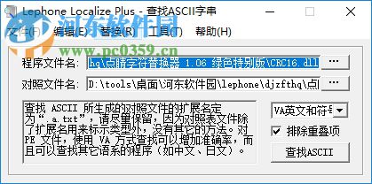 lephone localize(点睛字串替换器) 1.06 官方版