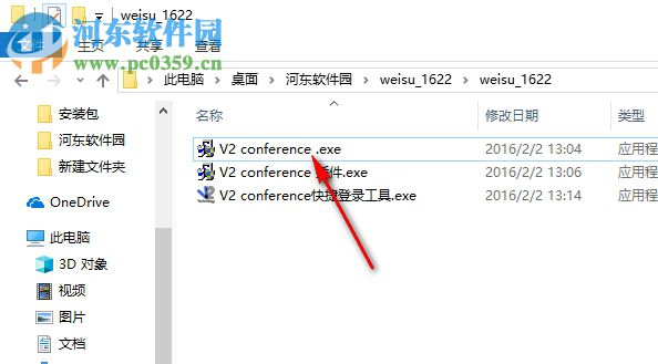威速v2 Conference视频会议系统