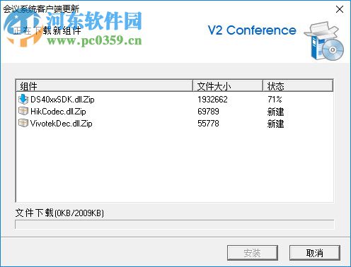 威速v2 Conference视频会议系统